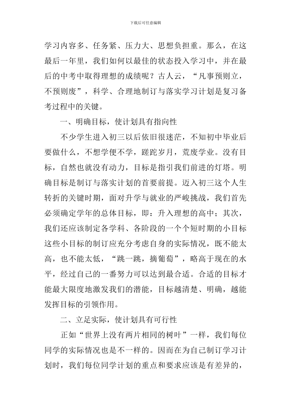 学习计划集合7篇_第3页