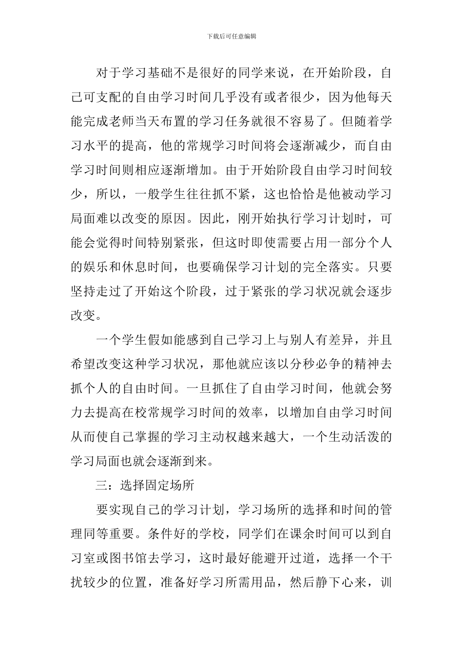 学习计划集合六篇_第2页