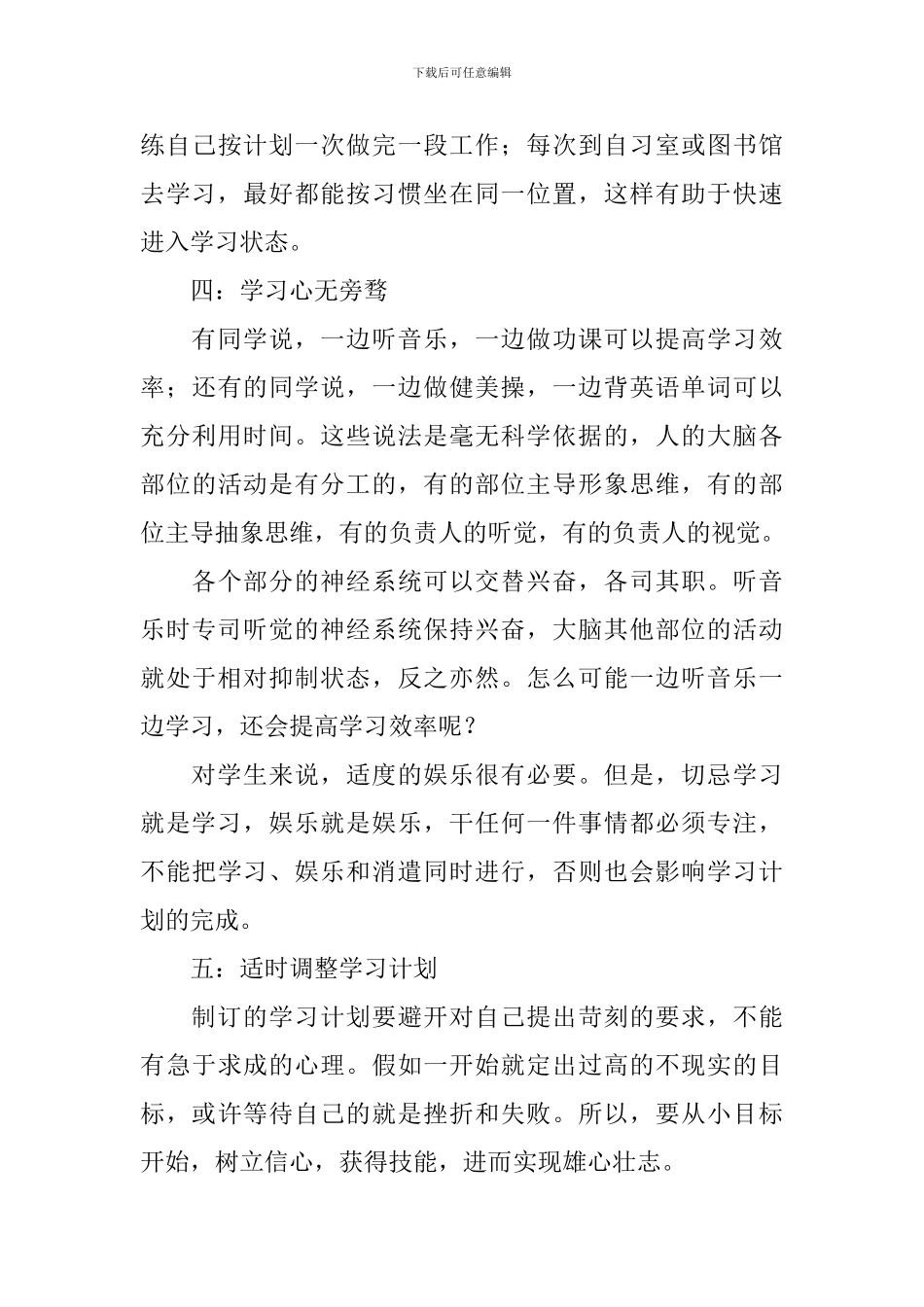 学习计划集合六篇_第3页