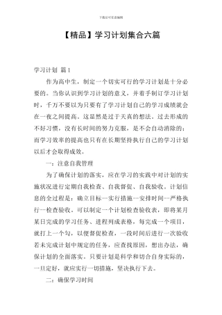 学习计划集合六篇
