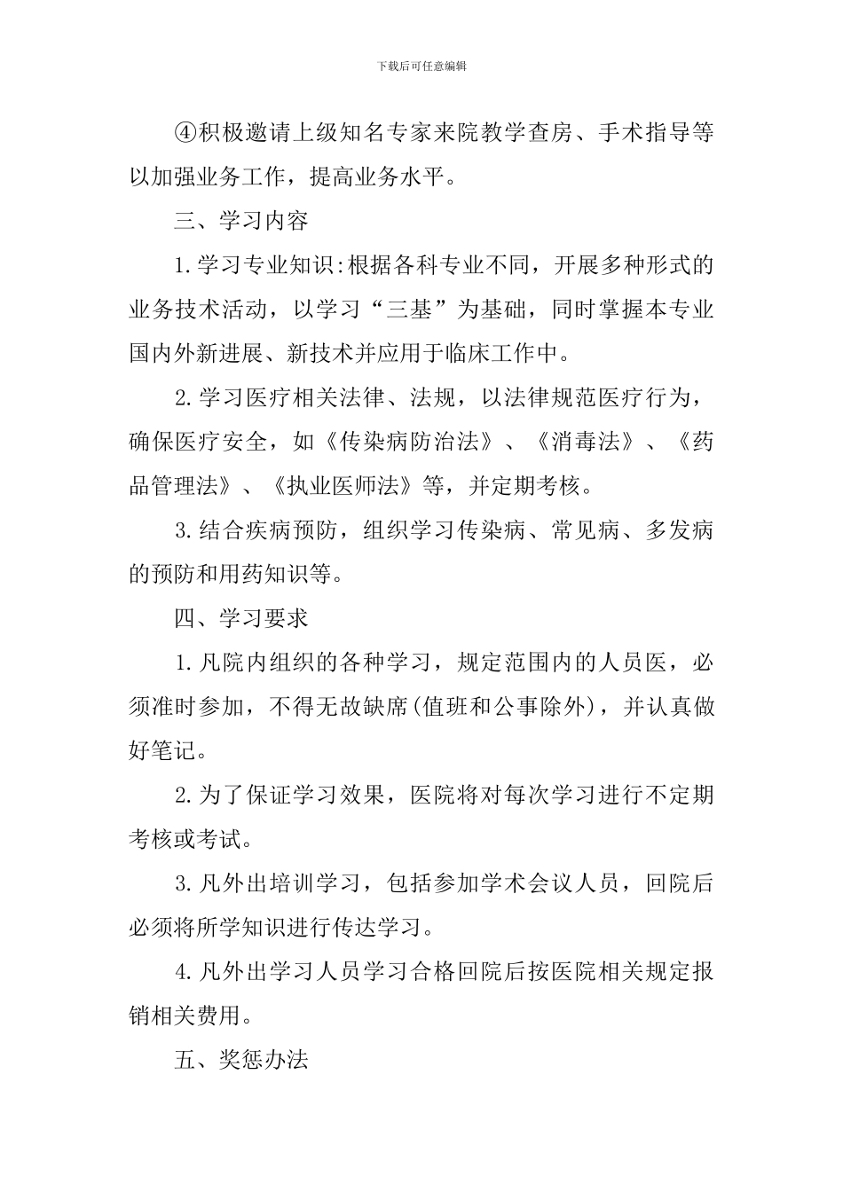 学习计划集合十篇_第2页