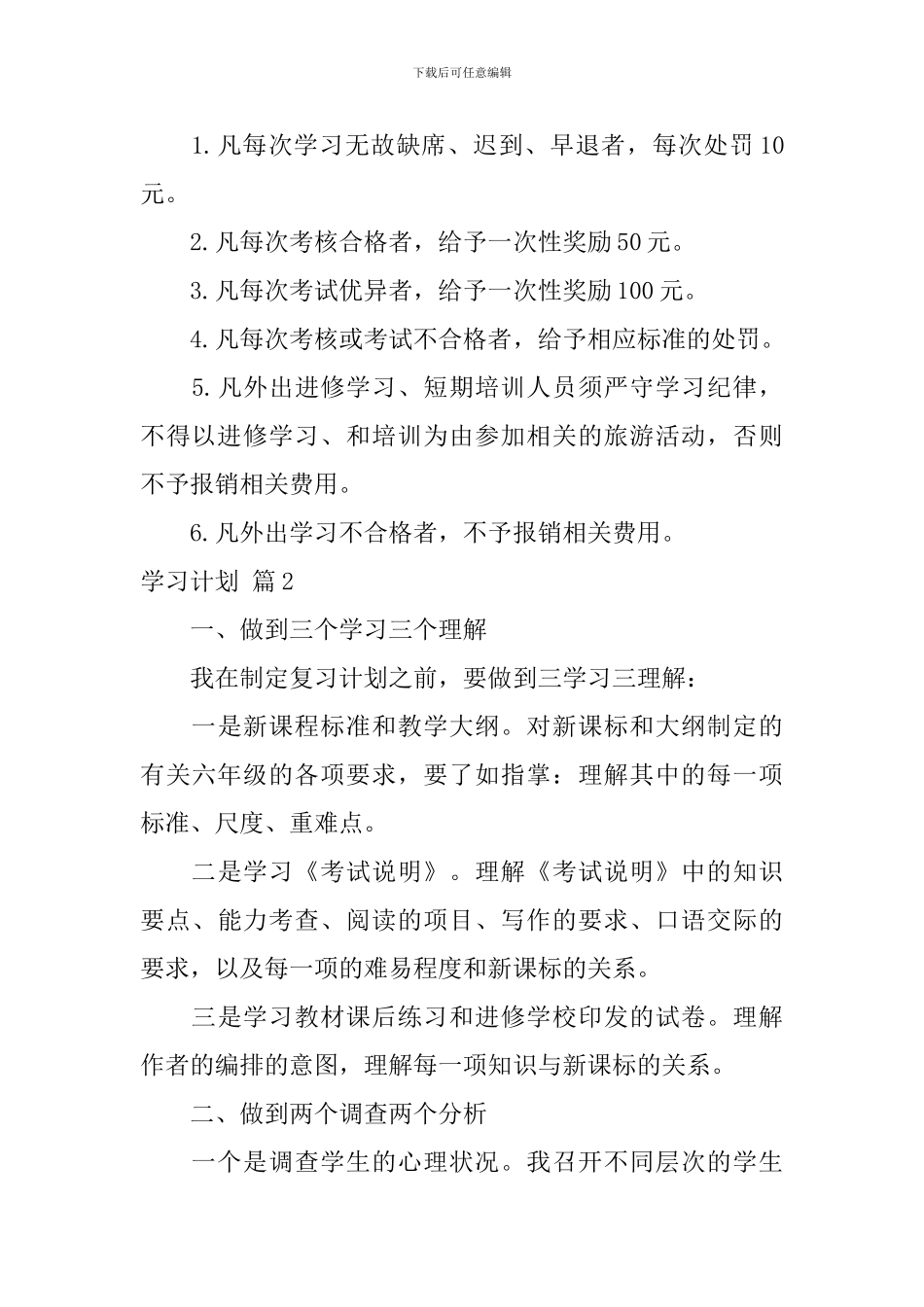 学习计划集合十篇_第3页