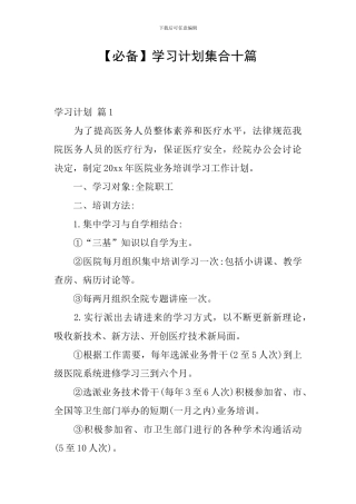 学习计划集合十篇