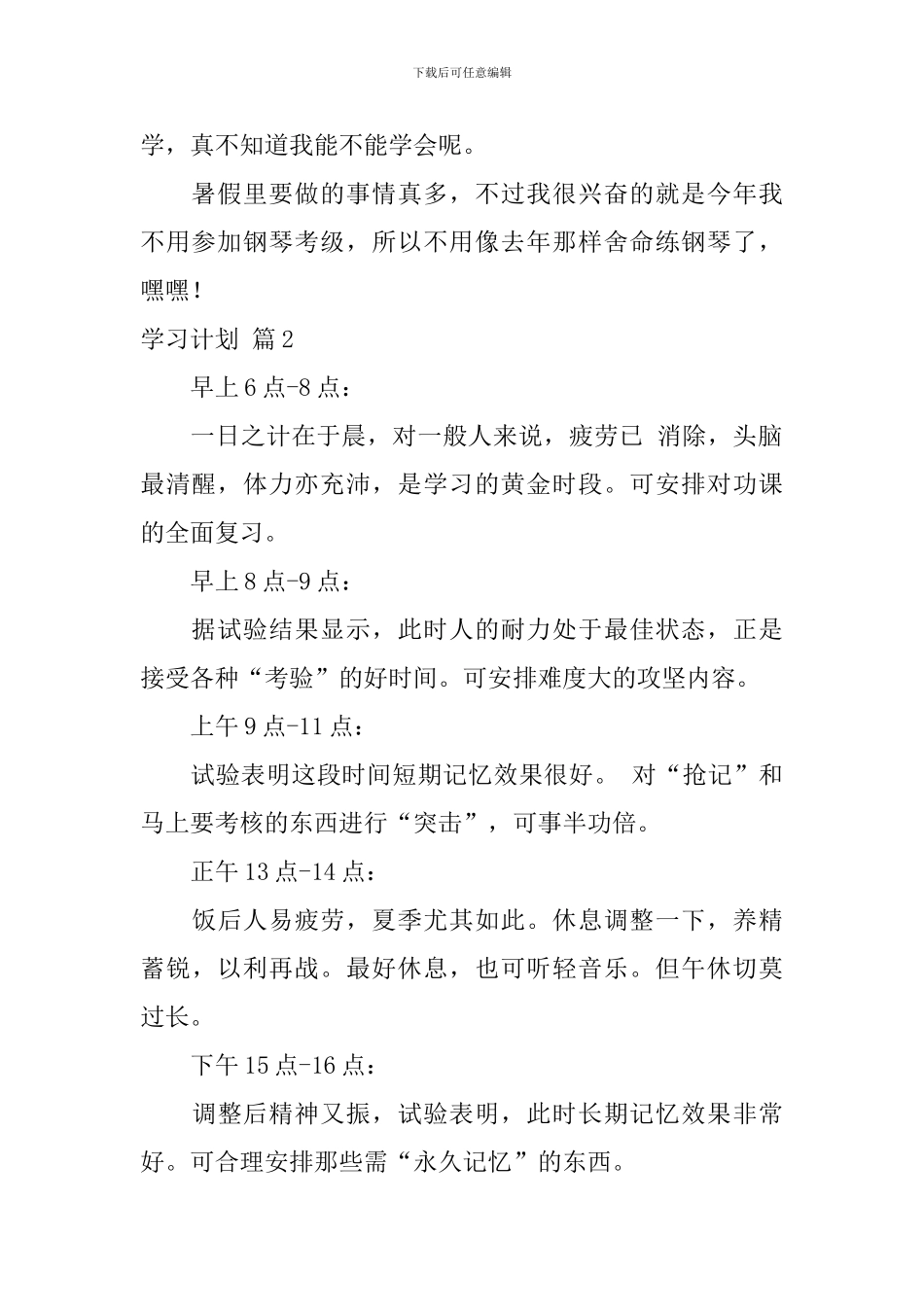 学习计划集合九篇_第2页