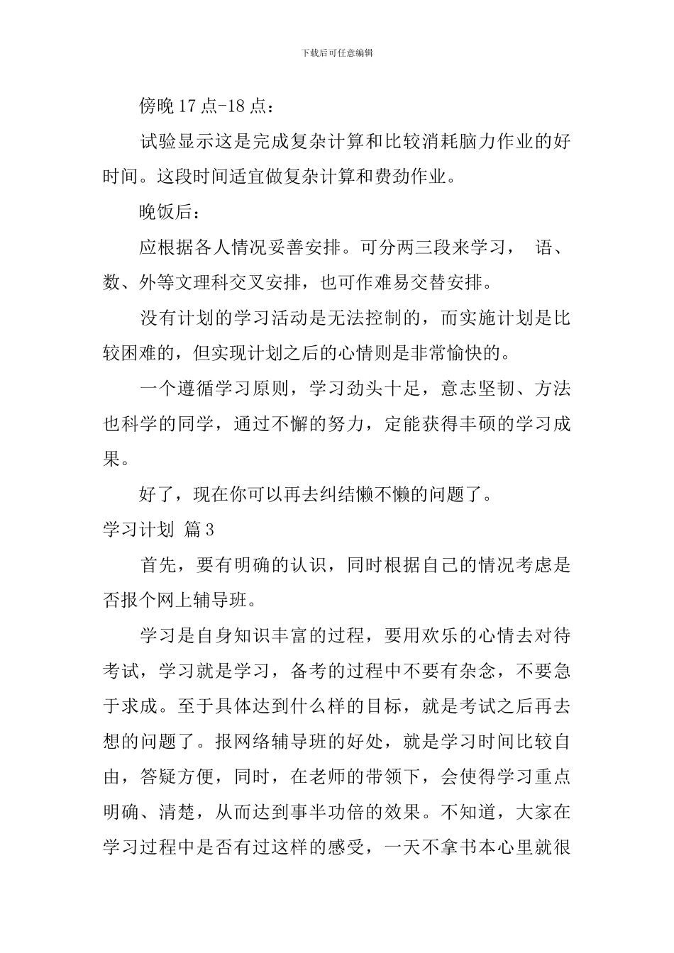 学习计划集合九篇_第3页