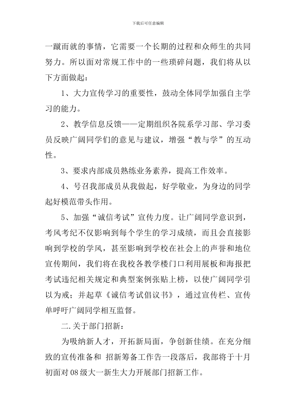 学习计划集锦五篇_第2页