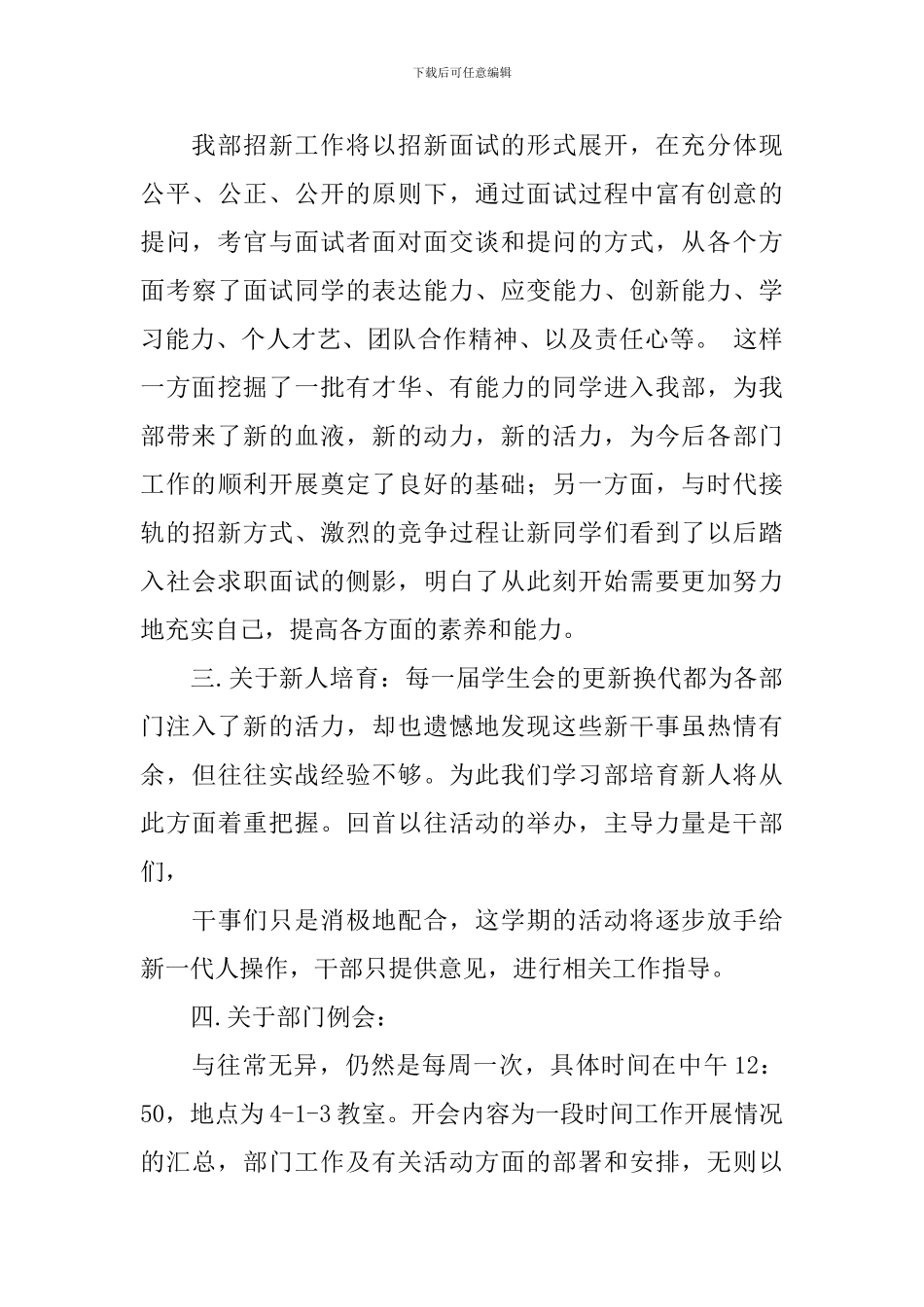 学习计划集锦五篇_第3页