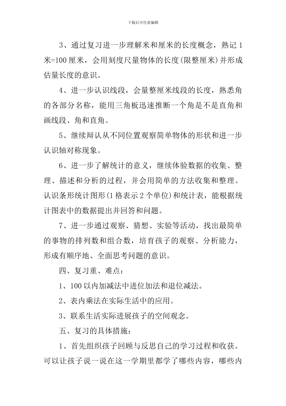 学习计划集锦六篇_第2页