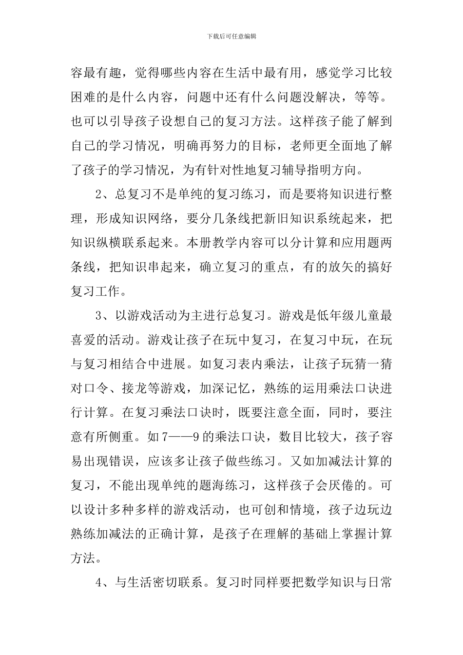 学习计划集锦六篇_第3页