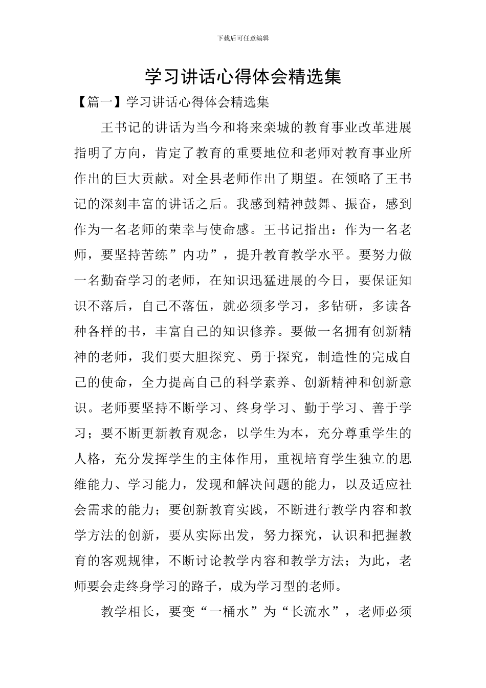 学习讲话心得体会精选集_第1页