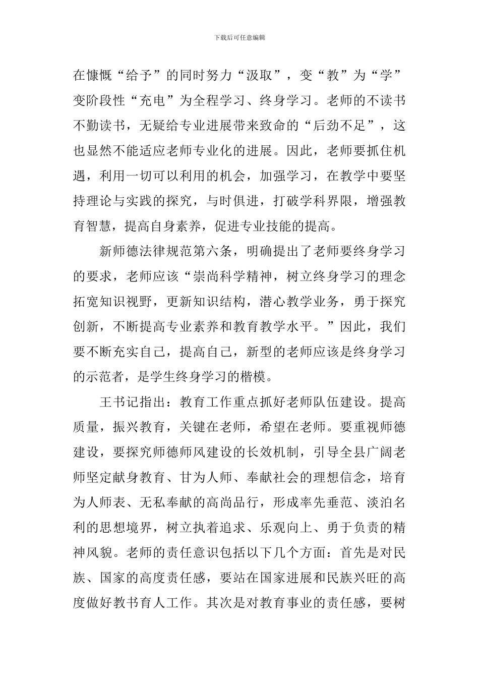 学习讲话心得体会精选集_第2页