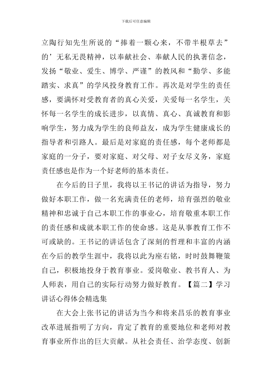 学习讲话心得体会精选集_第3页