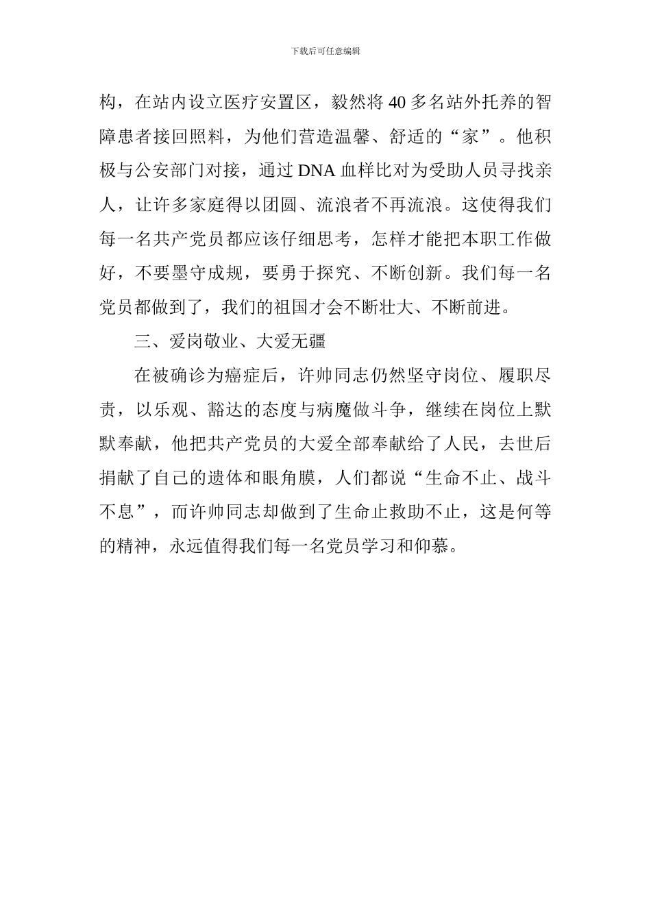 学习许帅先进事迹心得体会_第2页