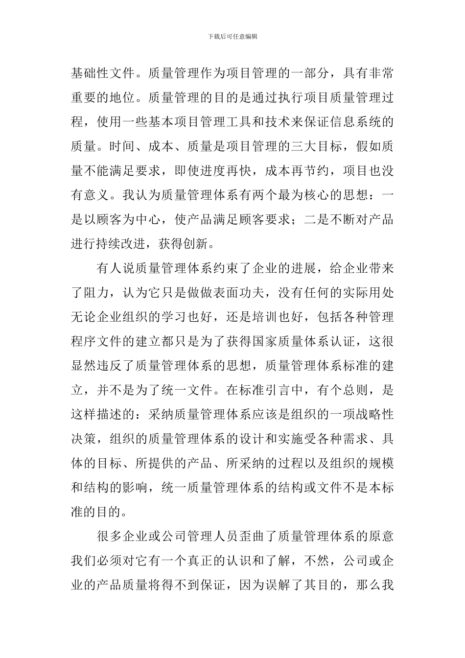 学习质量管理心得体会【三篇】_第2页