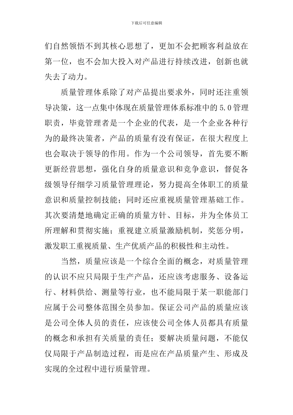 学习质量管理心得体会【三篇】_第3页