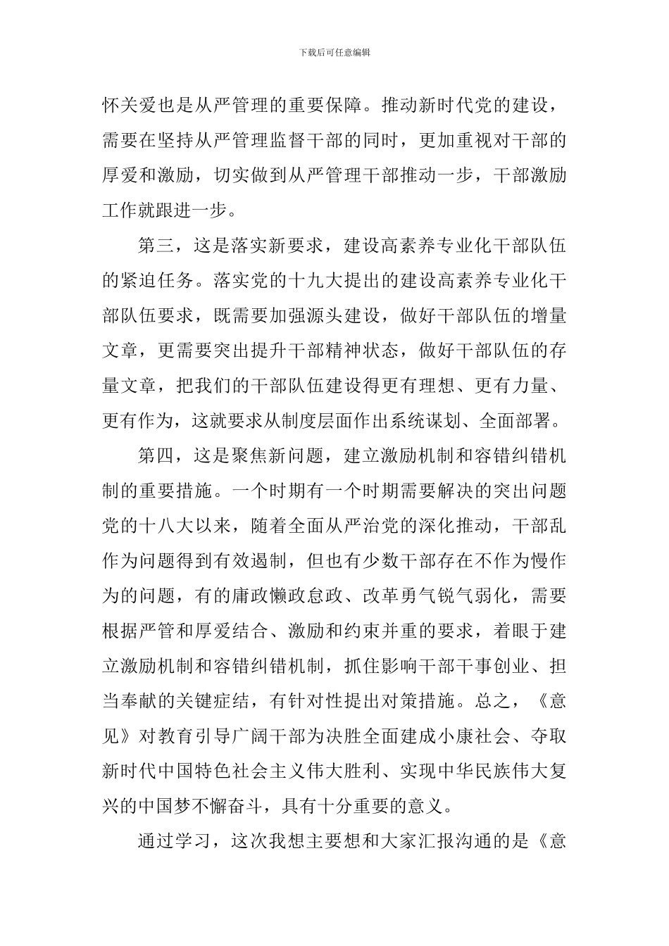 学习贯彻《关于进一步激励广大干部新时代新担当新作为的意见》心得体会_第2页