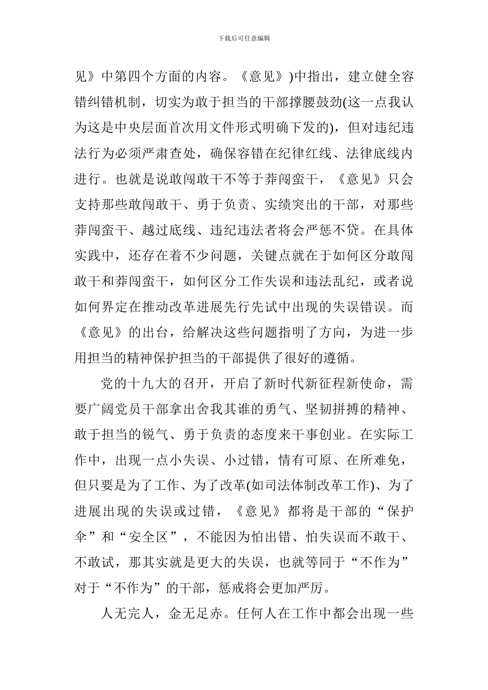 学习贯彻《关于进一步激励广大干部新时代新担当新作为的意见》心得体会_第3页