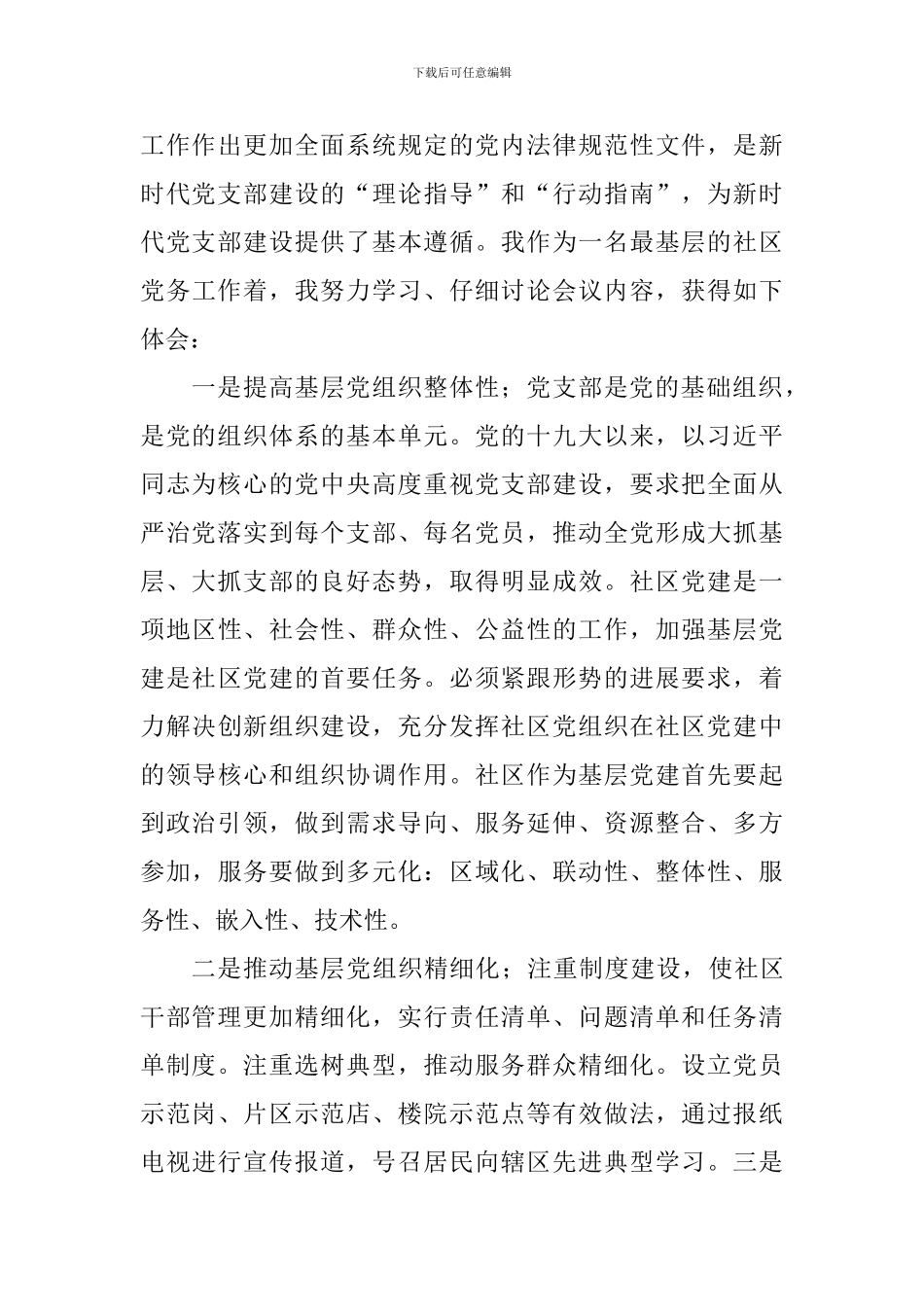 学习贯彻《中国共产党党员教育管理工作条例》心得体会精选10篇_第3页