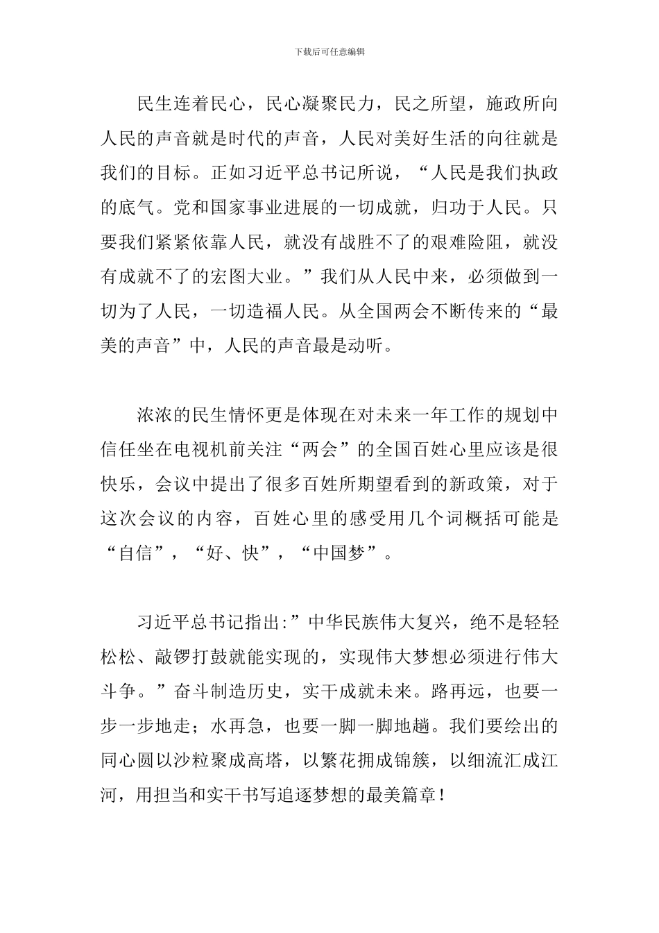 学习贯彻全国两会精神心得体会通用5篇范文_第3页