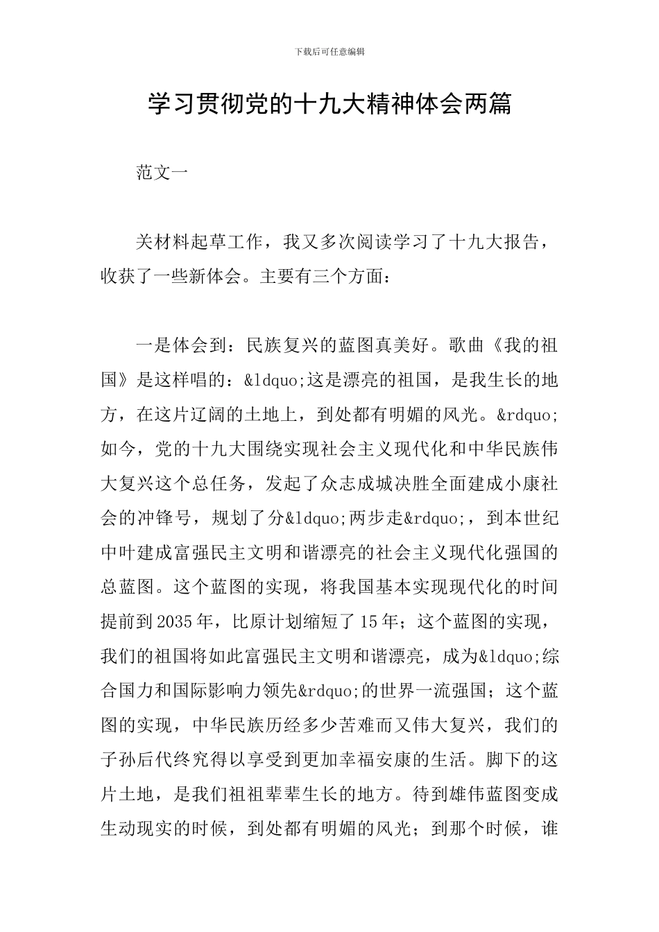 学习贯彻党的十九大精神体会两篇_第1页