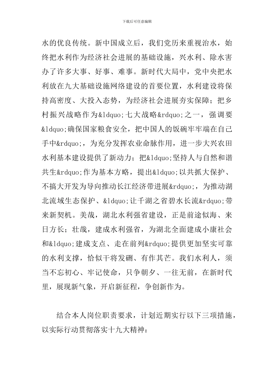 学习贯彻党的十九大精神体会两篇_第3页