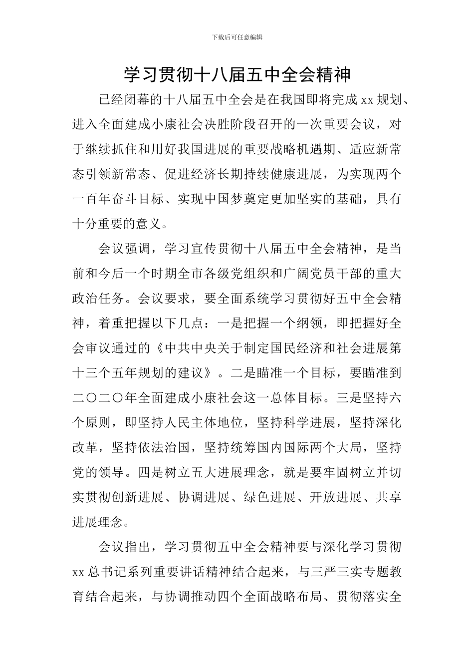 学习贯彻十八届五中全会精神_第1页