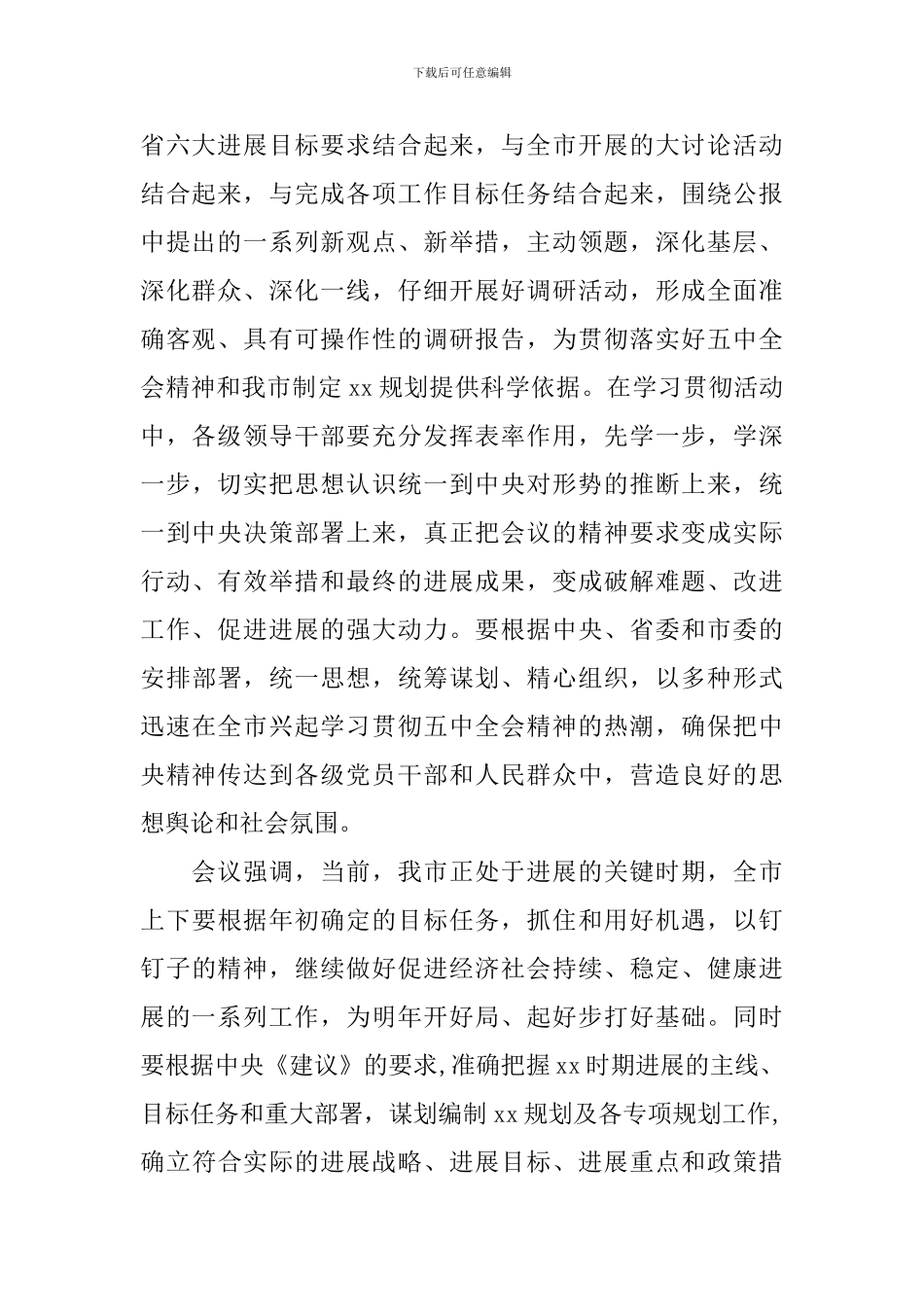 学习贯彻十八届五中全会精神_第2页