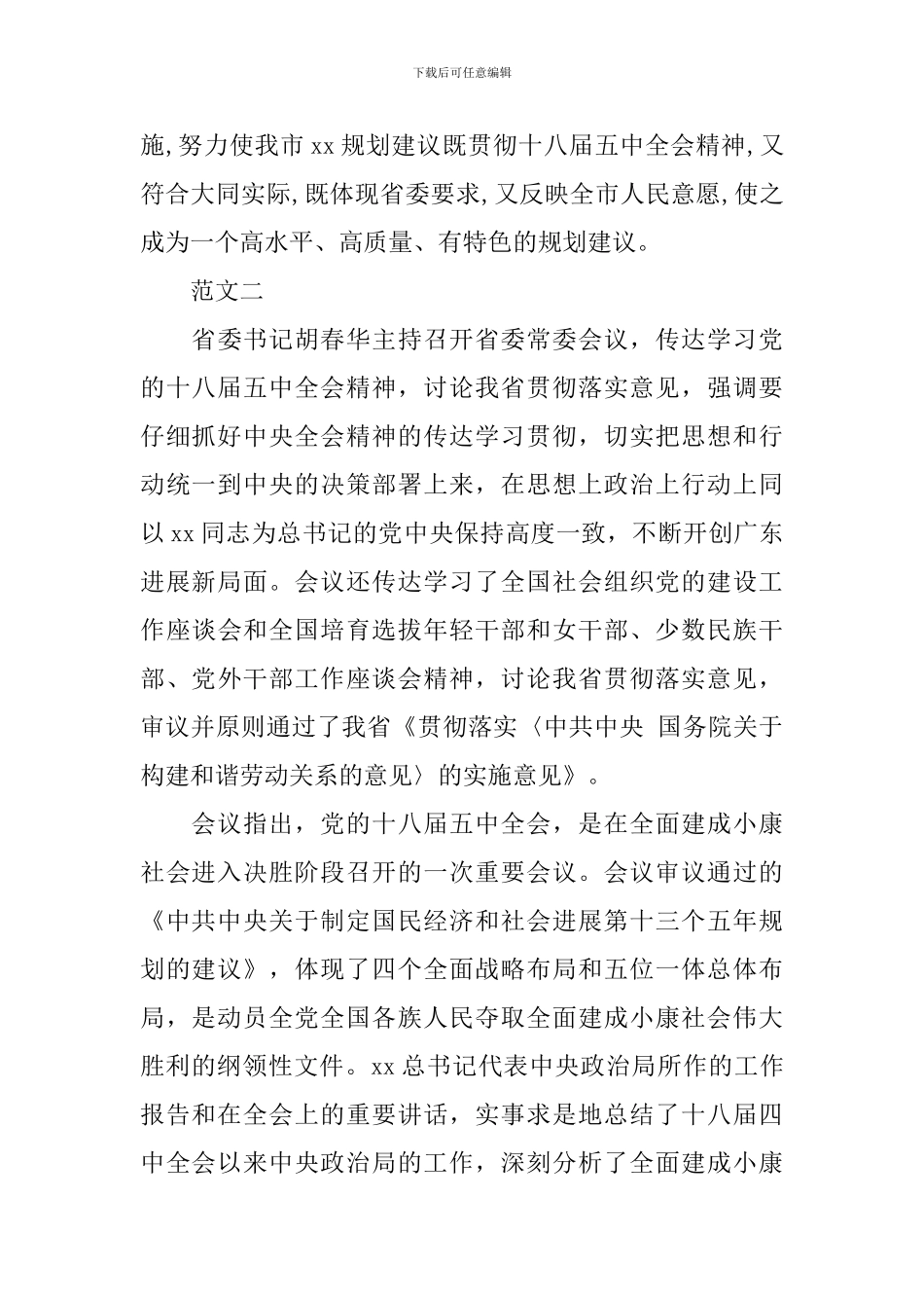 学习贯彻十八届五中全会精神_第3页