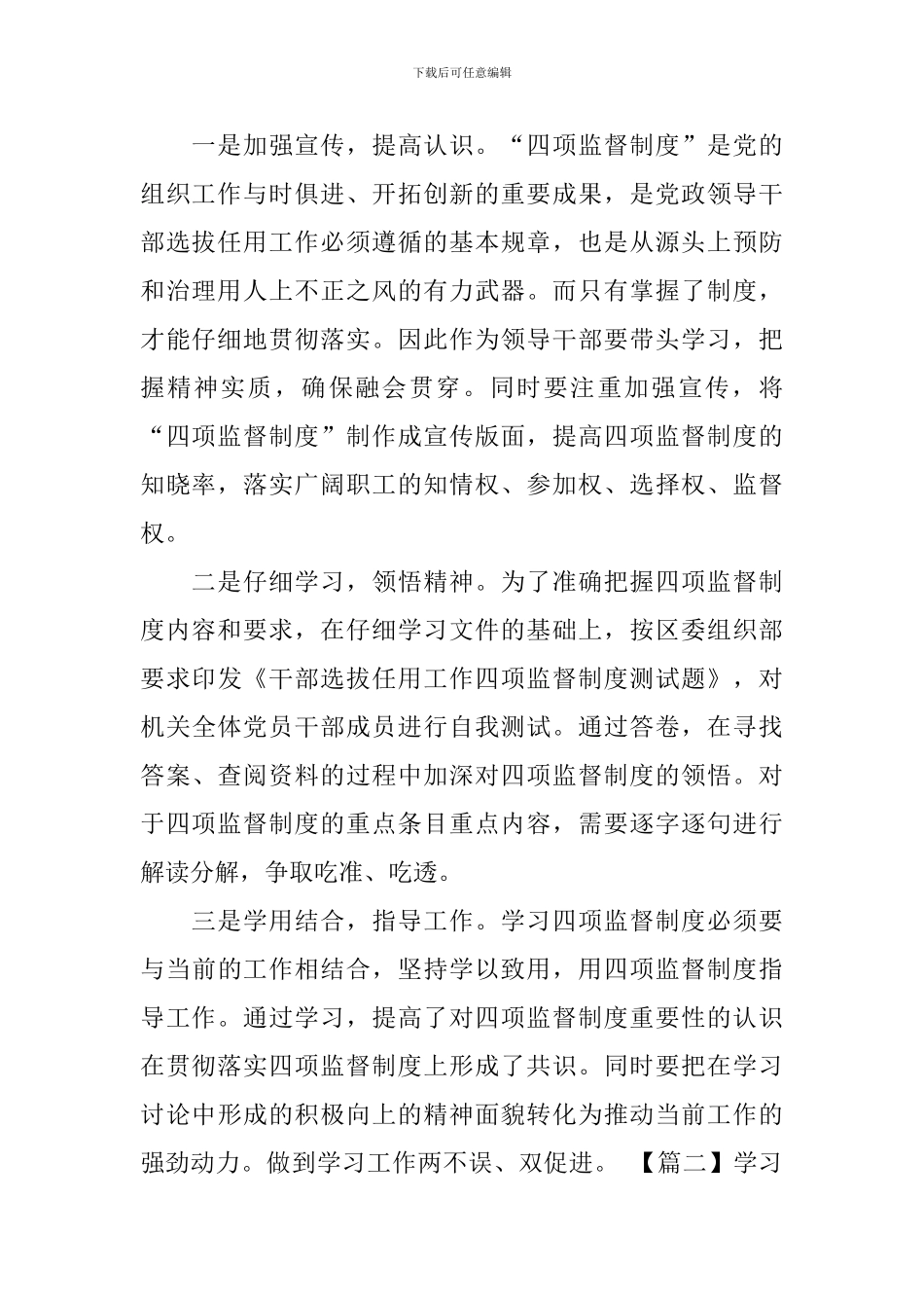 学习贯彻四项监督制度自查报告_第2页