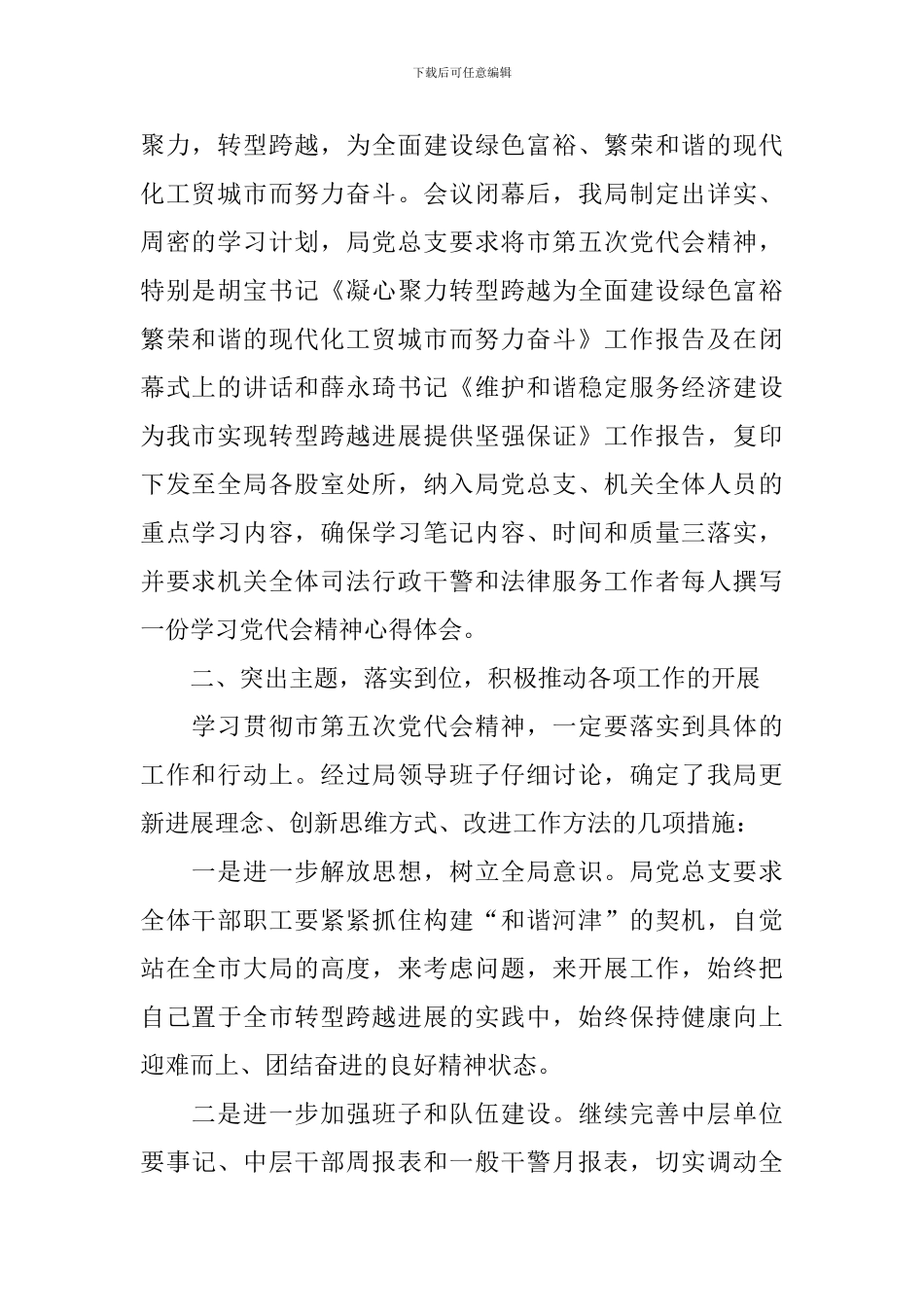 学习贯彻情况汇报总结报告_第2页