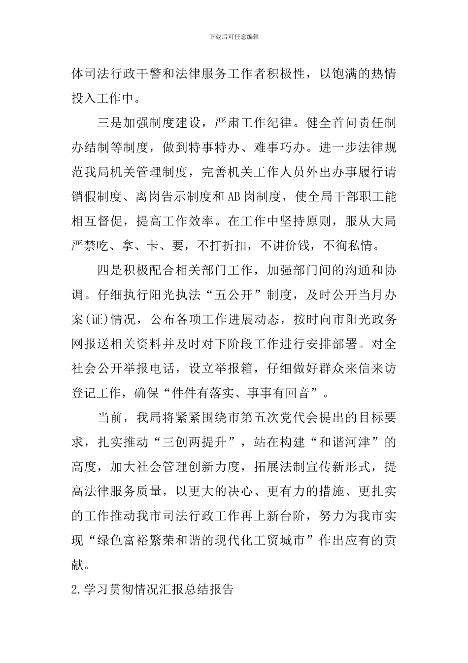 学习贯彻情况汇报总结报告_第3页