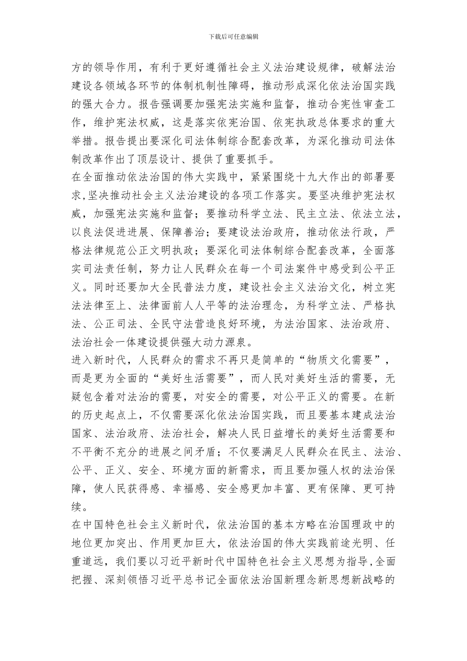 学习贯彻十九大精神讨论发言材料_第2页