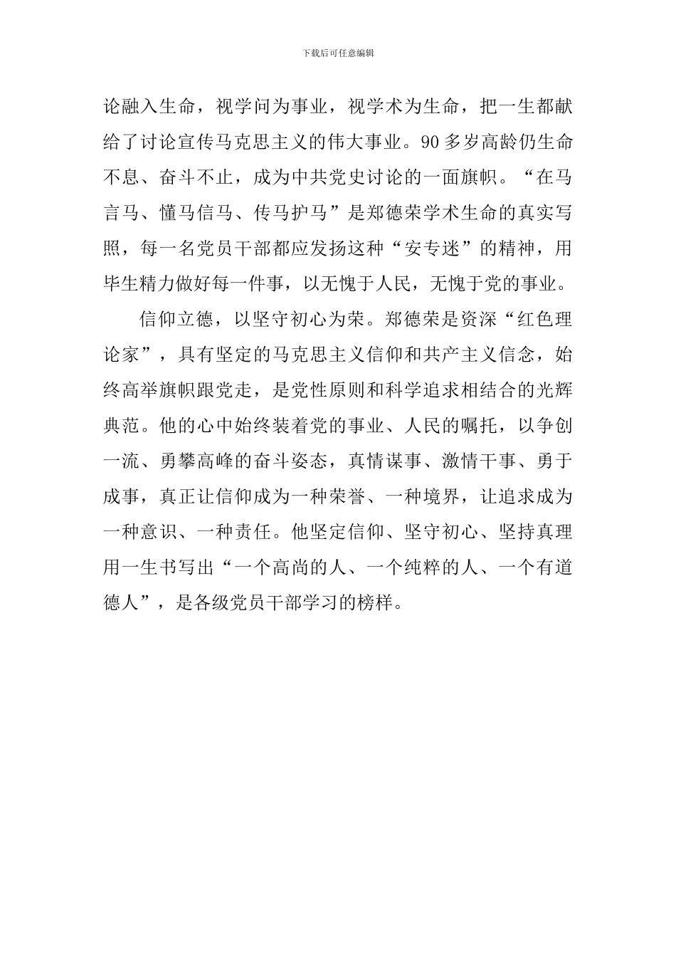 学习郑德荣事迹心得体会：郑德荣的德与荣_第2页