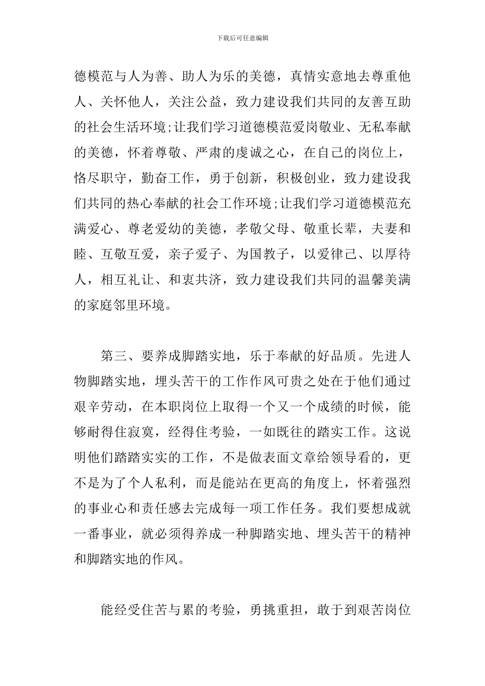 学习道德模范先进事迹心得体会_第2页