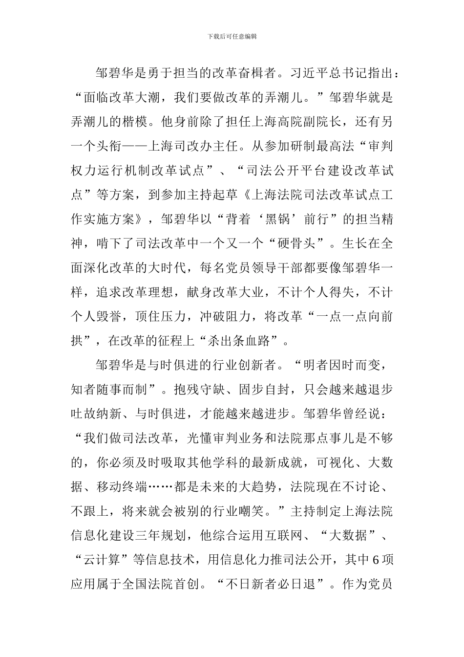 学习邹碧华同志先进事迹心得体会：持勤政务实之态度扬起改革之帆走好创新之路_第2页
