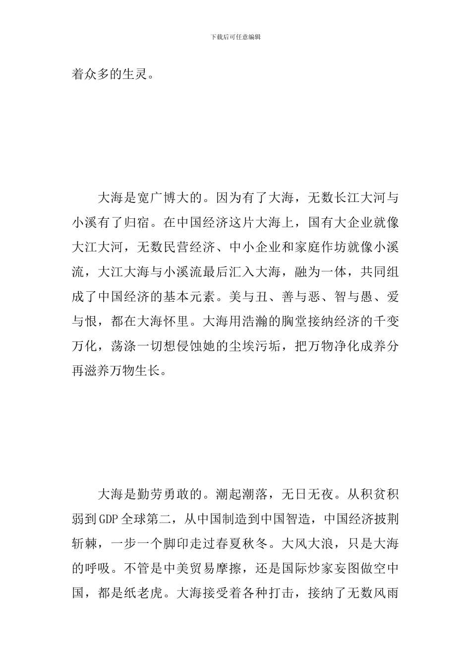 学习进博会开幕式主旨演讲心得体会_第2页