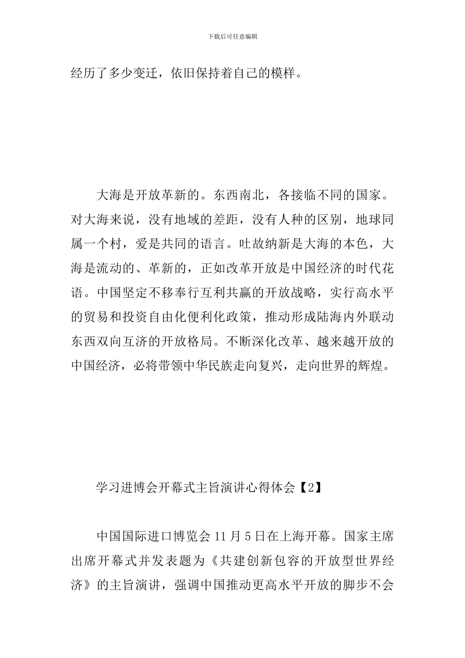 学习进博会开幕式主旨演讲心得体会_第3页