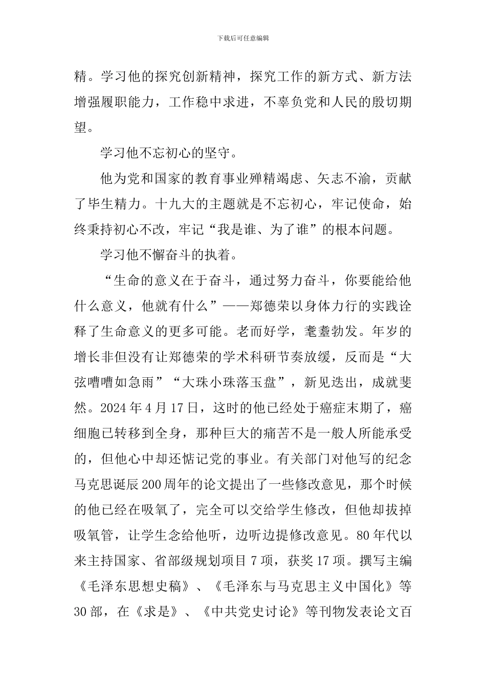 学习郑德荣事迹心得体会：榜样的力量_第2页