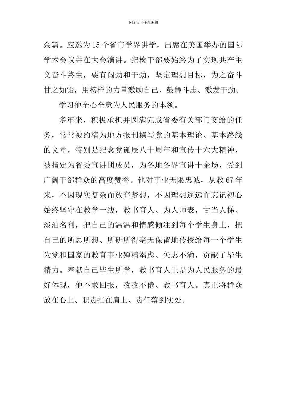 学习郑德荣事迹心得体会：榜样的力量_第3页