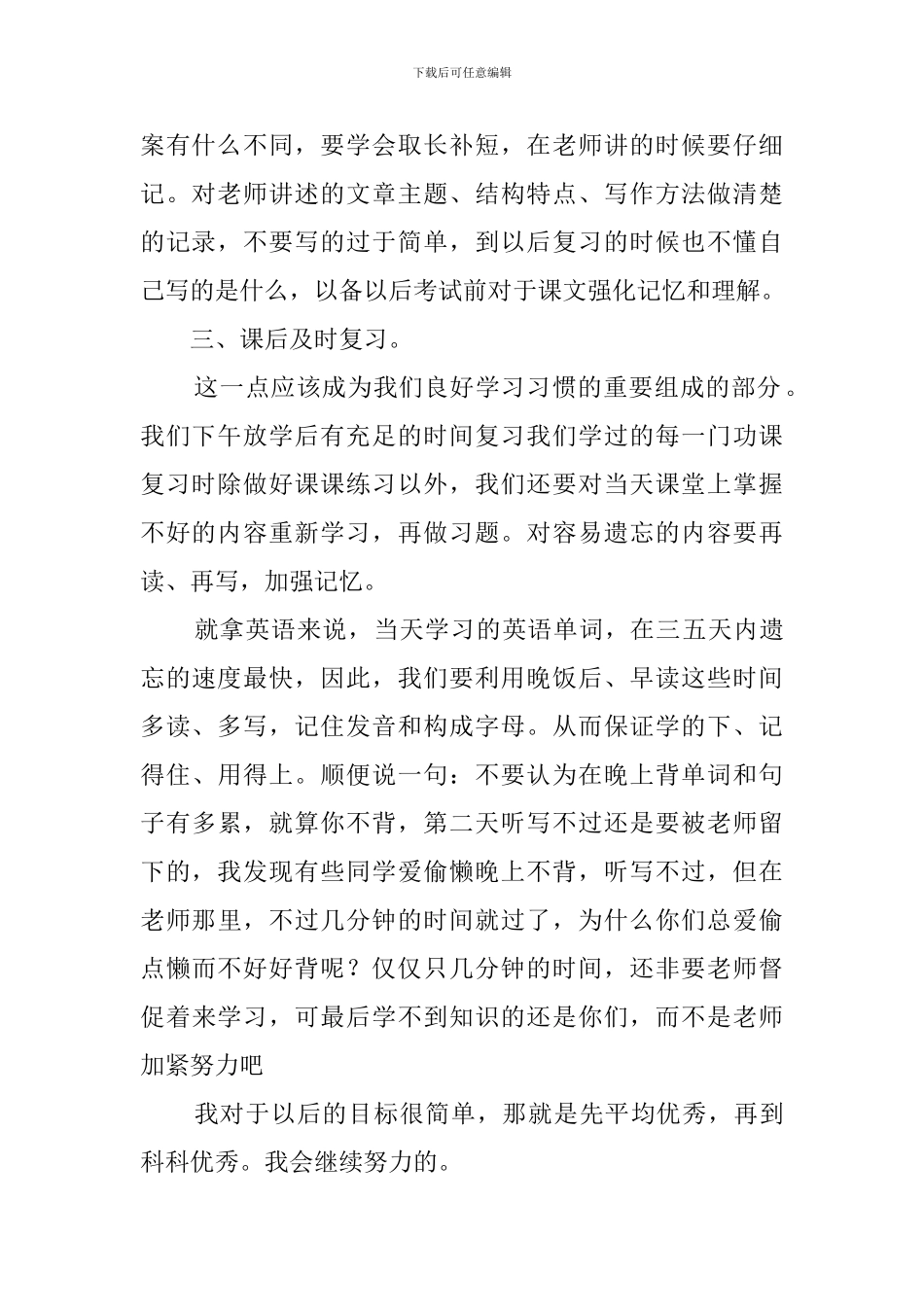 学习进步演讲稿_第2页