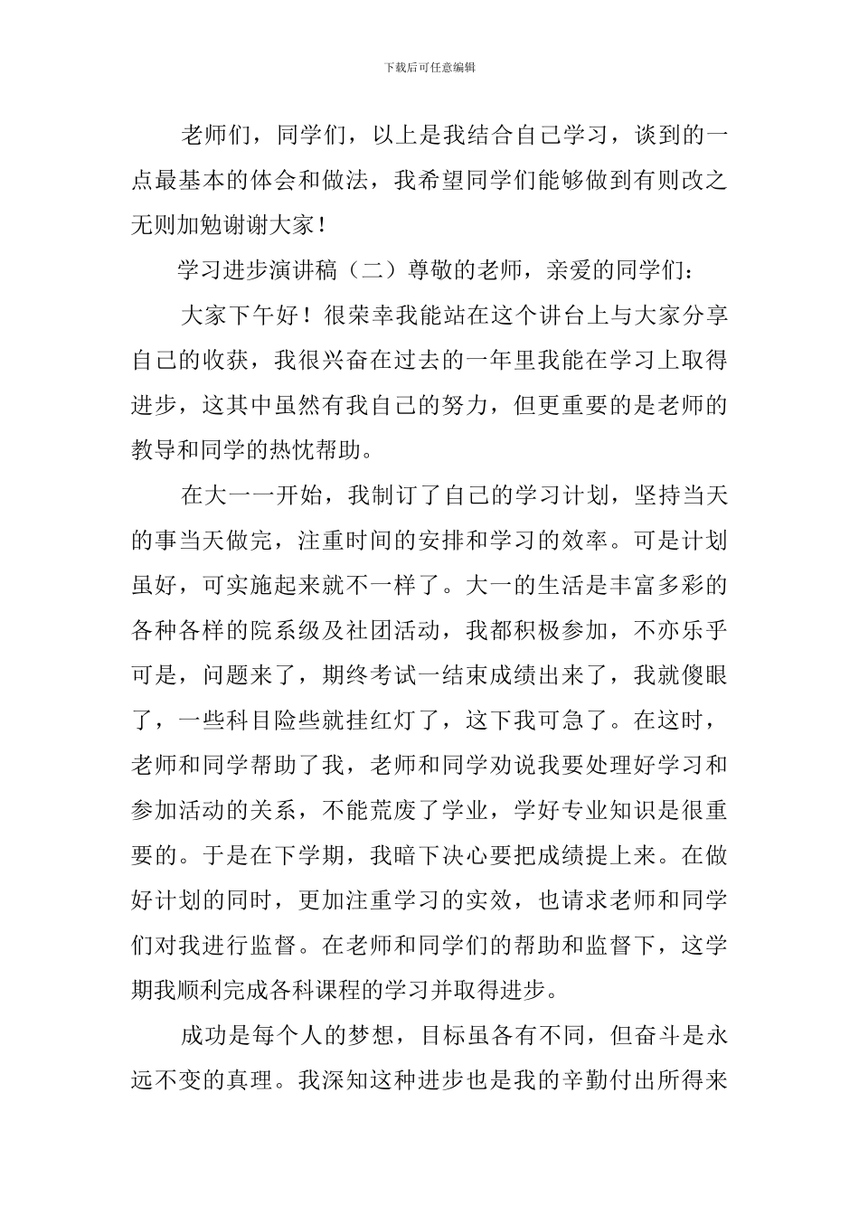 学习进步演讲稿_第3页