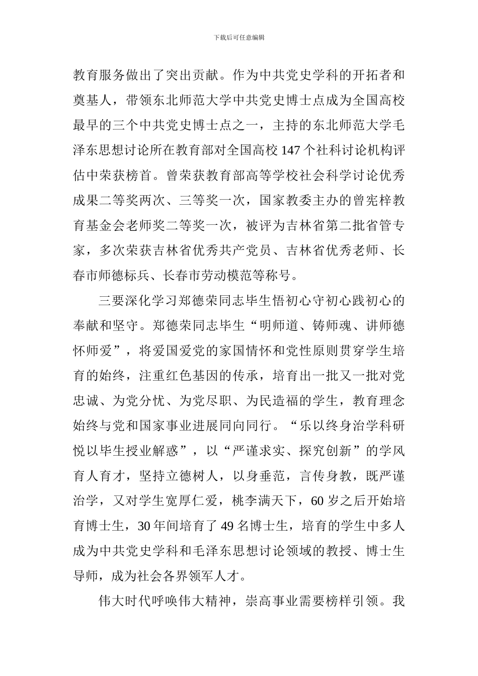 学习郑德荣同志先进事迹体会：榜样引领_第2页