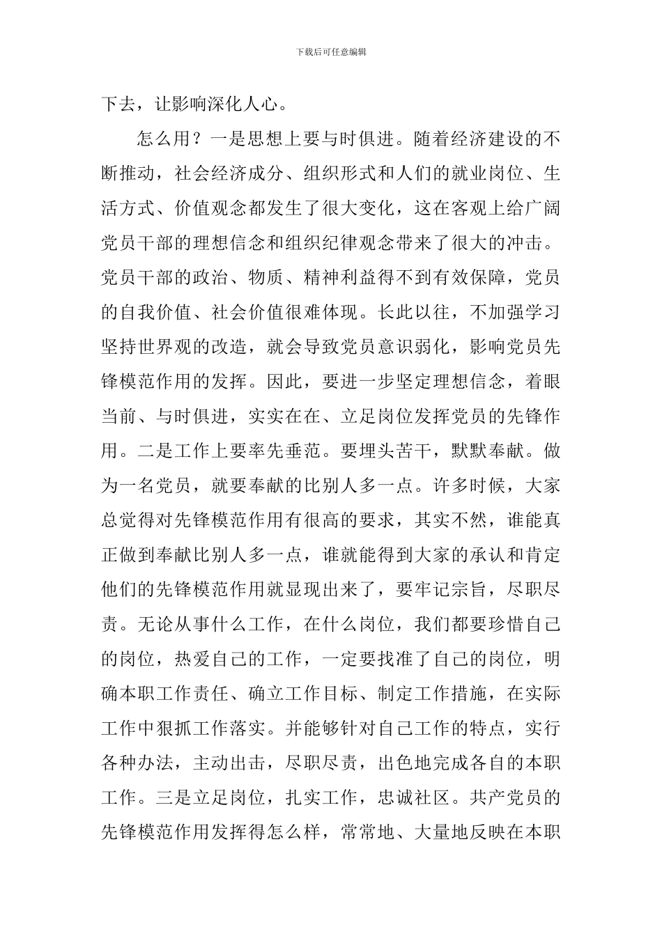 学习郑德荣等7名同志事迹心得体会：深学模范争当模范_第2页