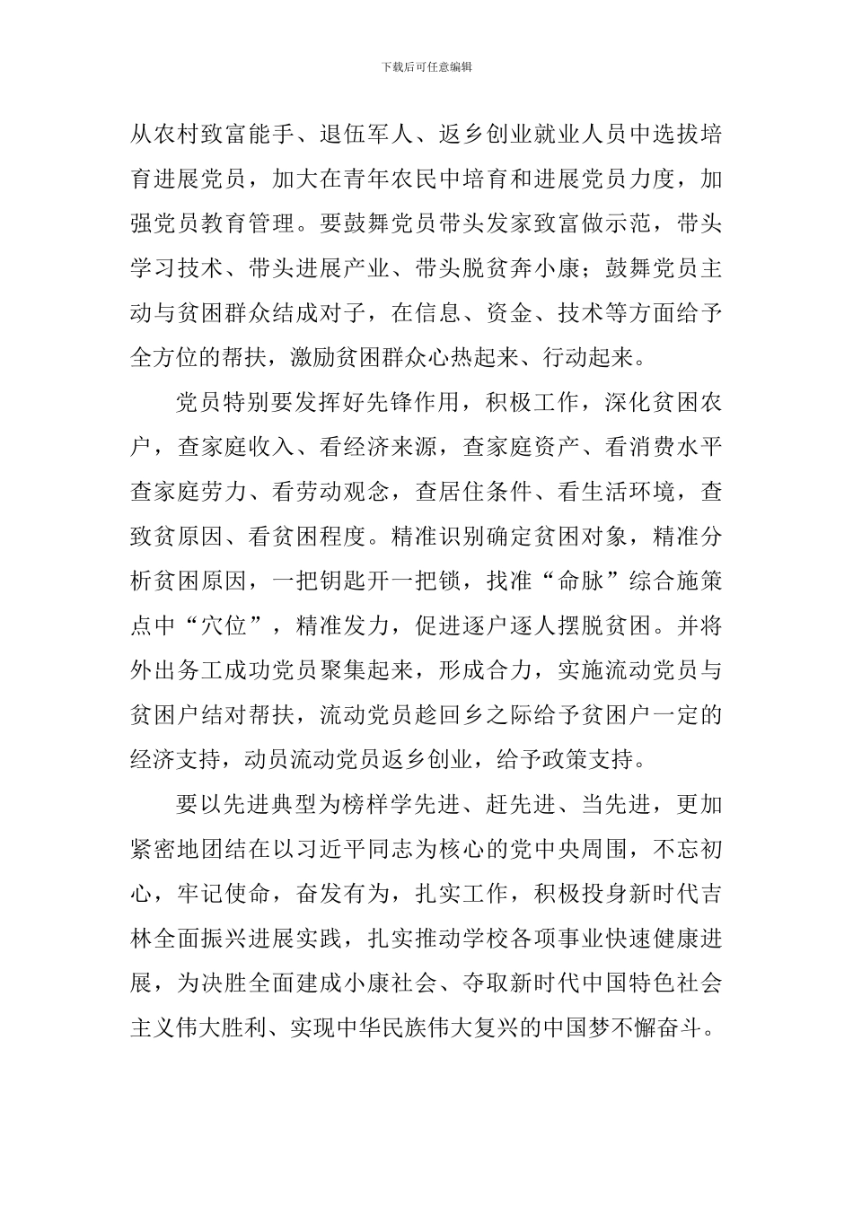学习郑德荣等7名同志事迹心得体会：学习榜样精神助推脱贫攻坚_第2页