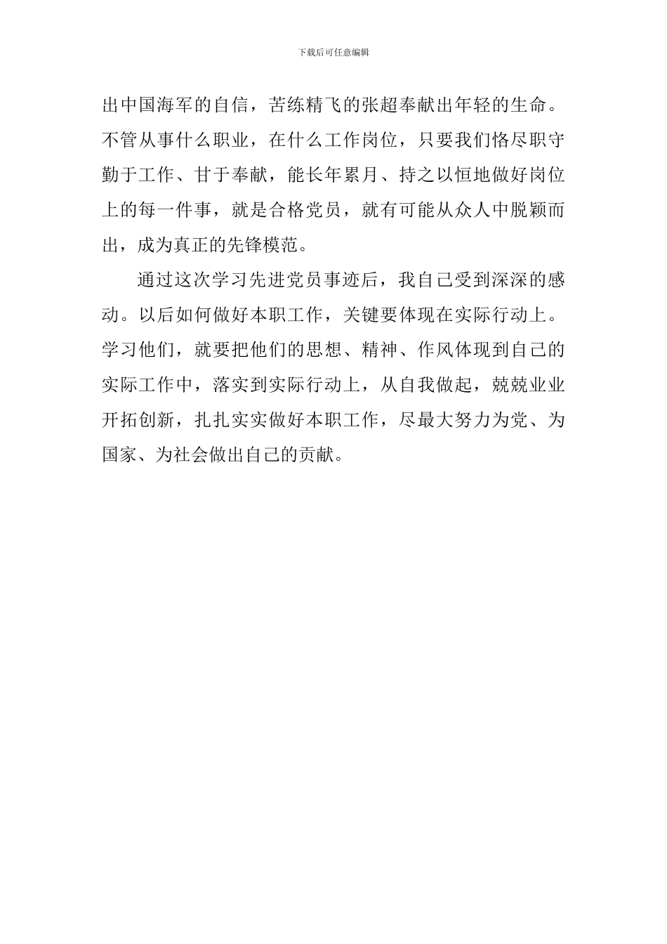 学习郑德荣等7名同志先进事迹心得体会_第3页