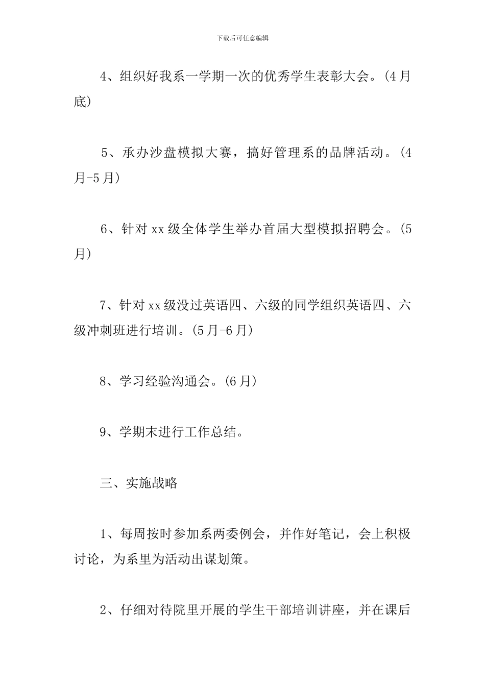 学习部个人工作计划书怎么写_第2页