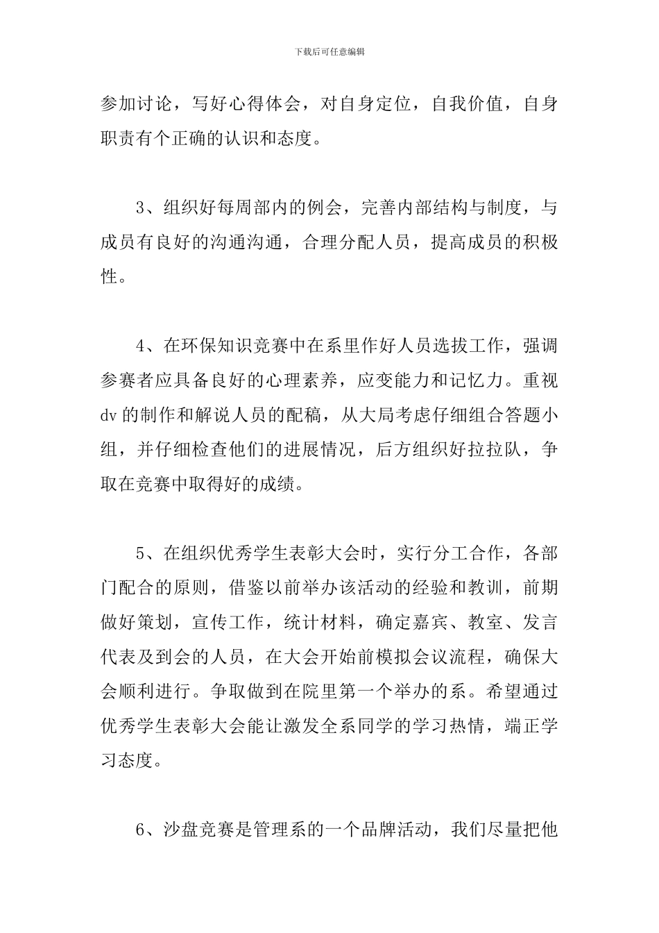 学习部个人工作计划书怎么写_第3页