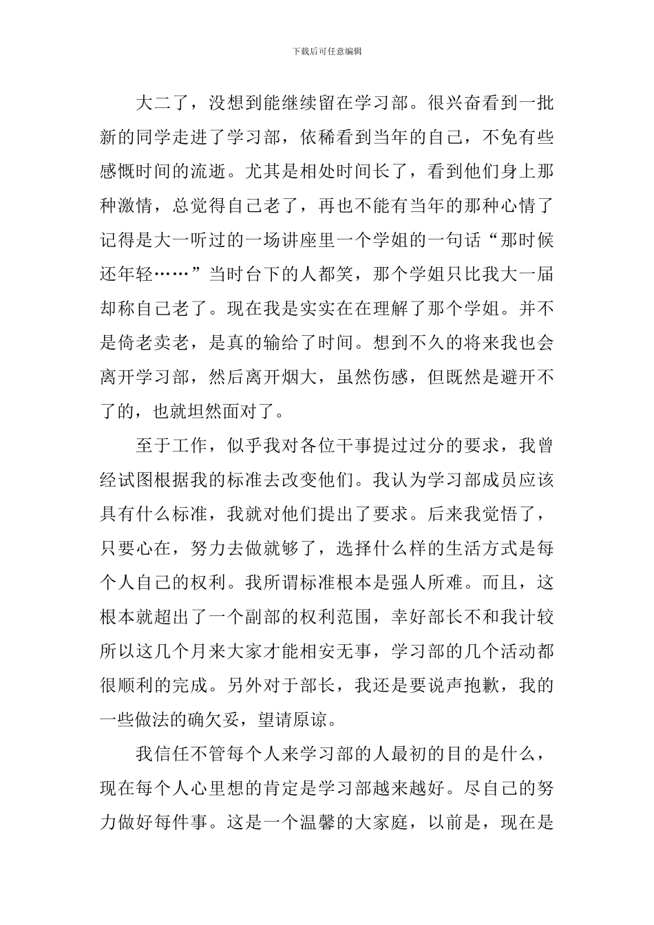 学习部个人工作报告_第2页