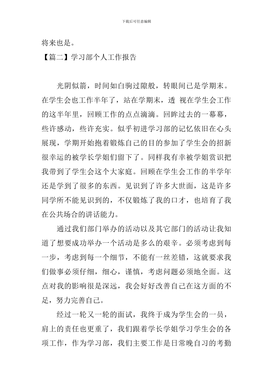 学习部个人工作报告_第3页