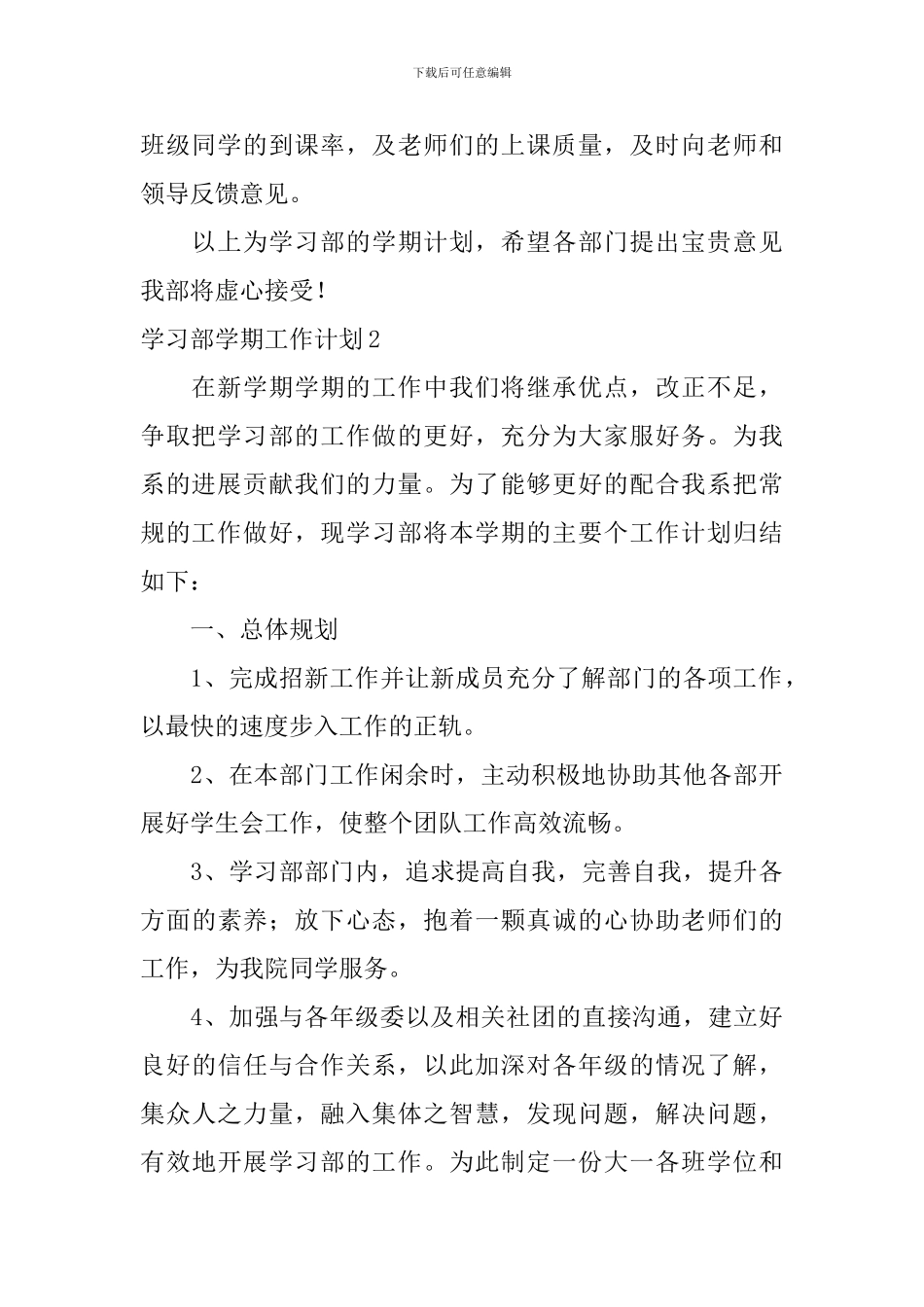学习部学期工作计划_第2页